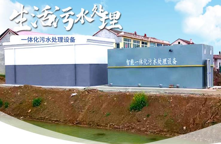 新会一体化生活污水处理设备