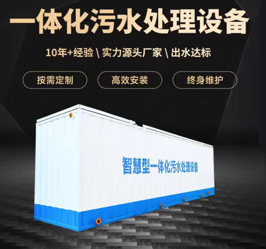 新会一体化污水处理设备_生活污水处理_甘肃嘉源通环保